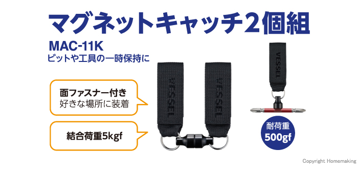マグネットキャッチ2個組