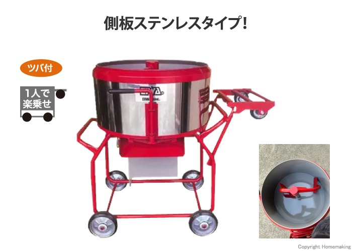 モルタルミキサー側ステン6輪