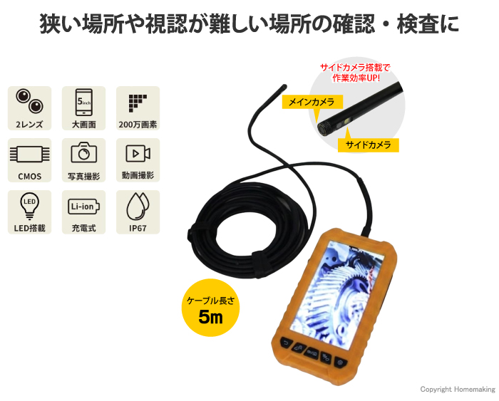 モニター付工業用内視鏡カメラ DMC-L500