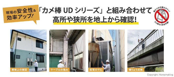 現場の安全性& 効率アップ!