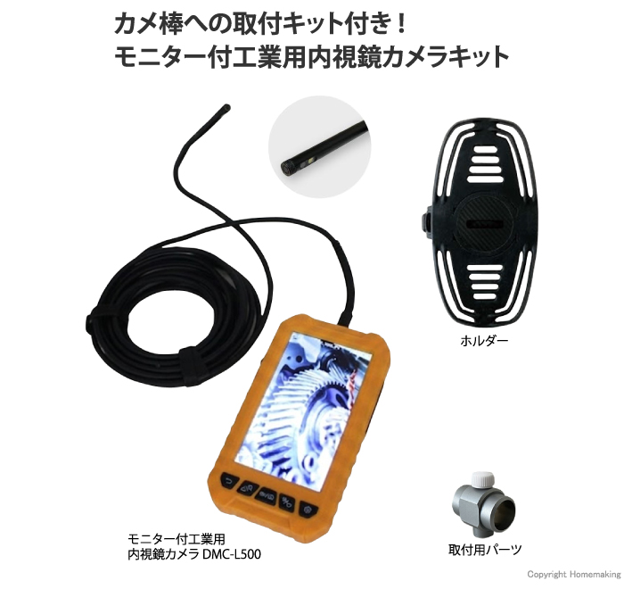 モニター付工業用内視鏡カメラキット