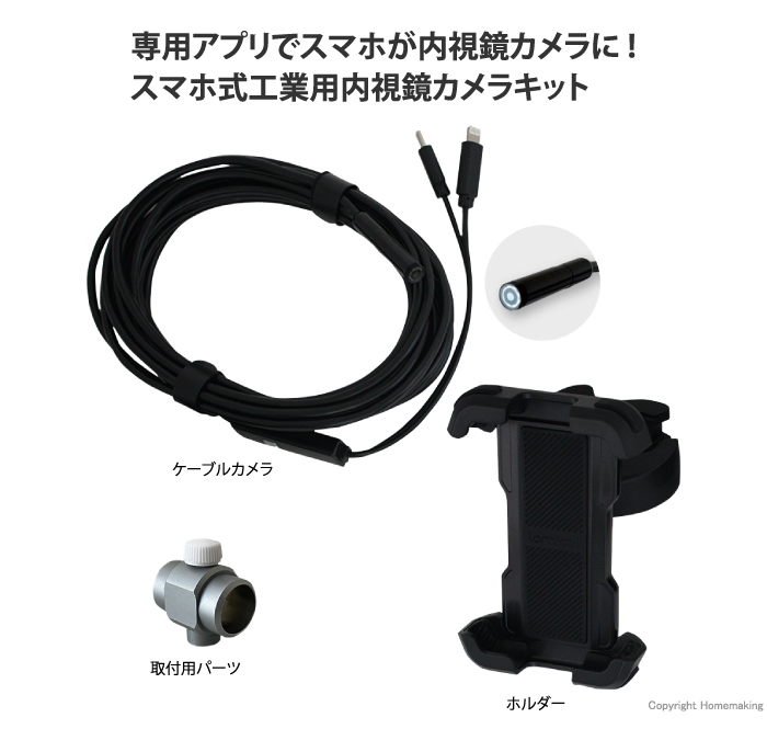 スマホ式工業用内視鏡カメラキット
