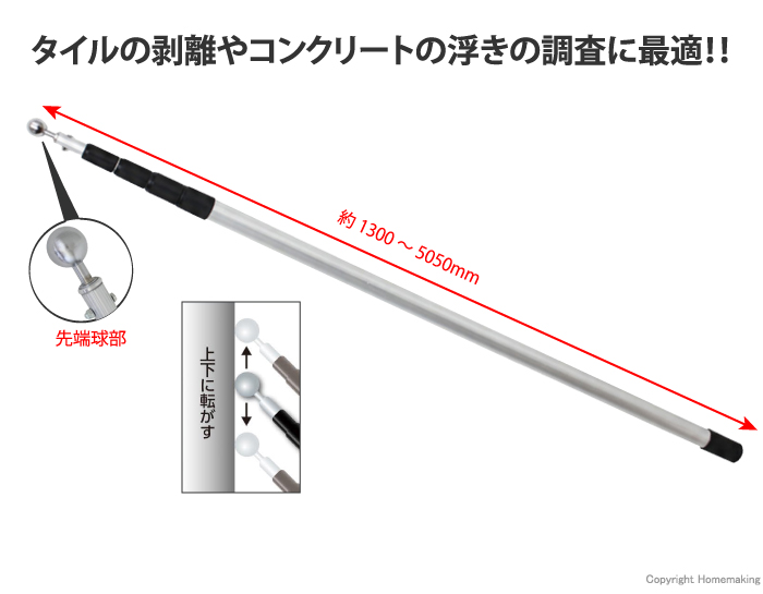 打診棒 5m