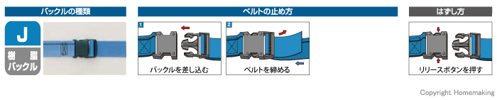 開閉バックルの種類と使い方