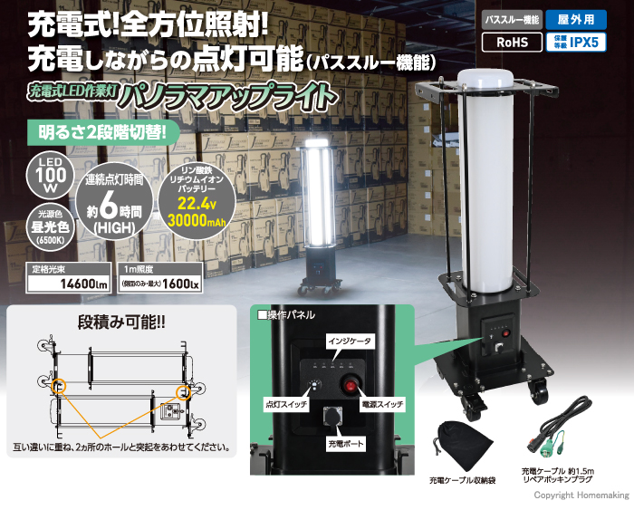 充電式LED作業灯 パノラマアップライト