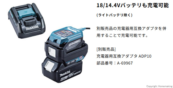 充電器用互換アダプタ ADP10