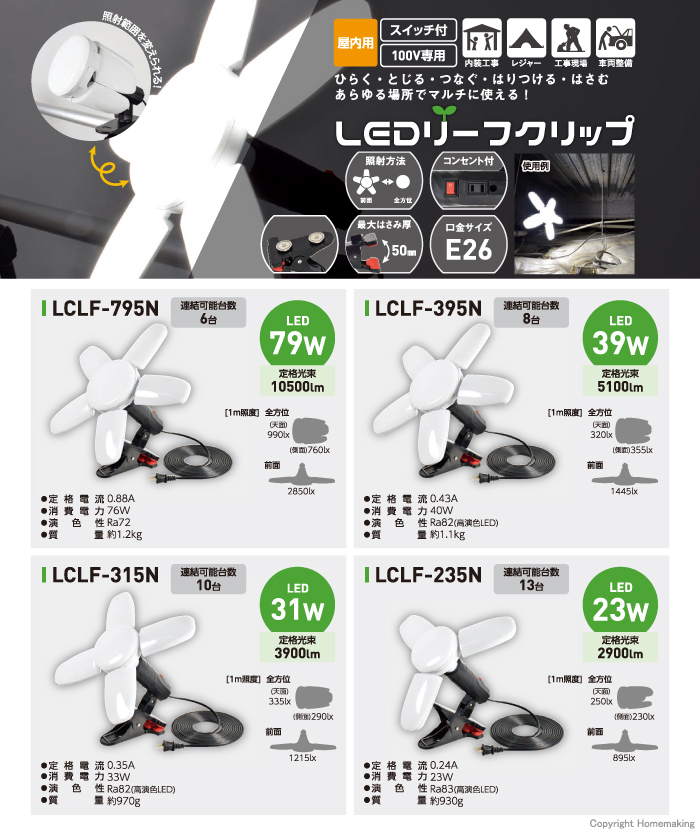 LEDリーフクリップ