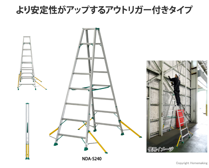 アウトリガー付き専用脚立
