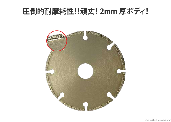 溶着ダイヤモンドカッター 切断美人