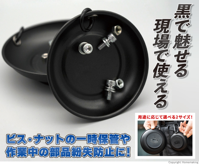 マグネットトレイ