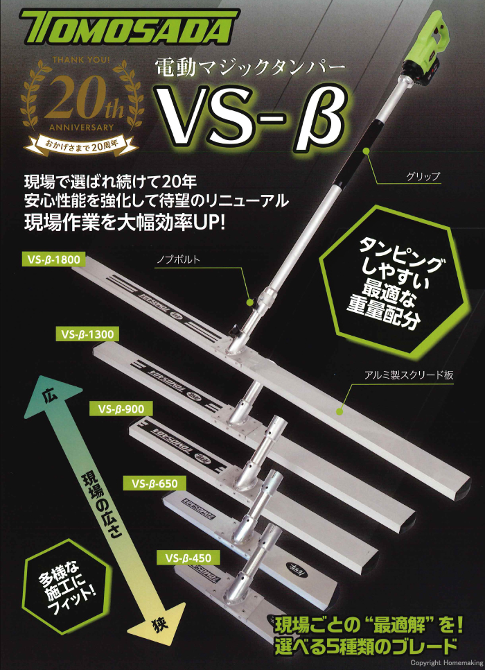 マジックダンパー電動式