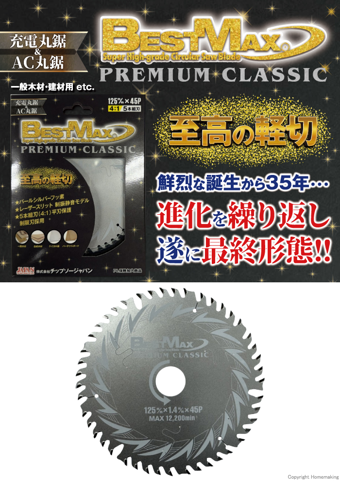 ベストマックス　プレミアムクラッシック