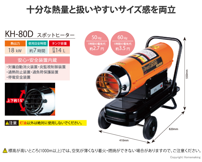 スポットヒーター KH-80D