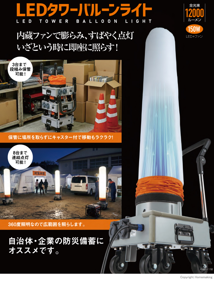 LEDタワーバルーンライト