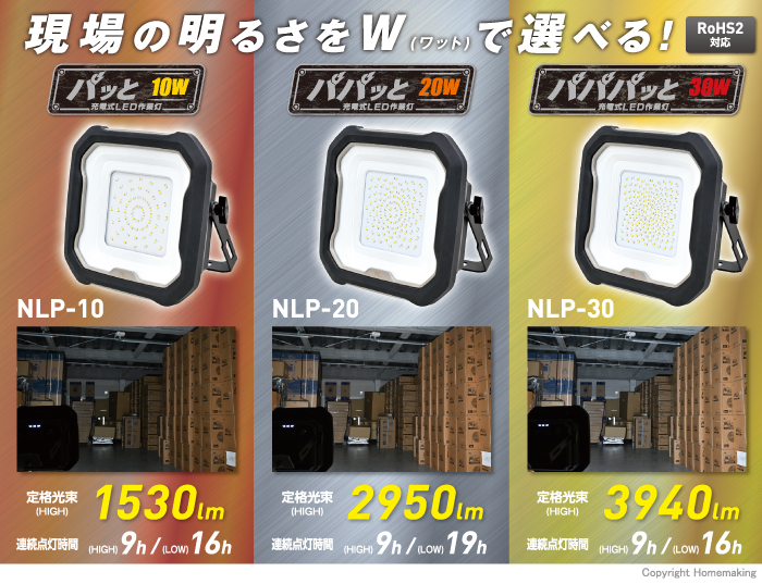 充電式LED作業灯