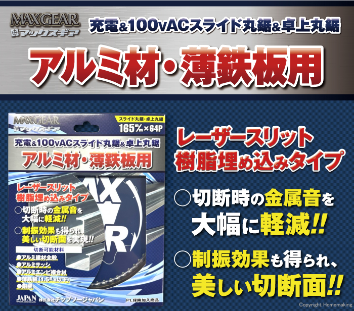 マックスギア アルミスライド用