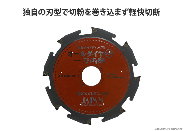 一刀両断オールダイ』 窯業系サイディング用