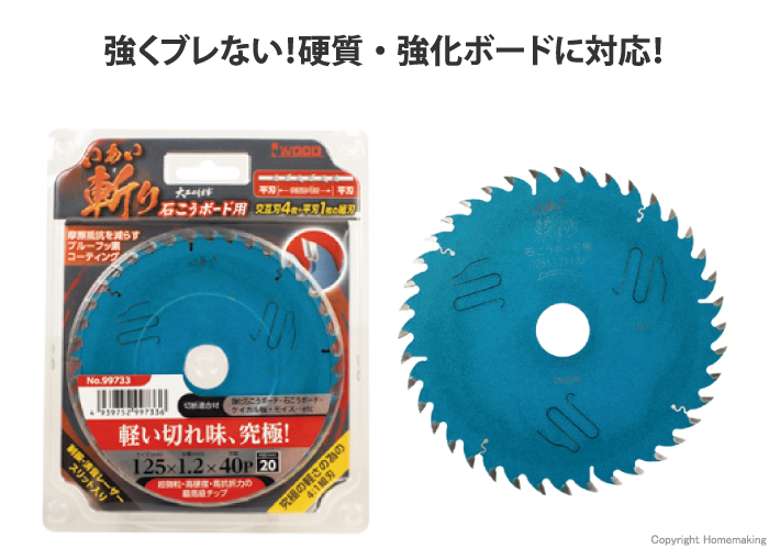 いあい斬り 石こうボード用