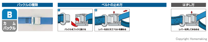 開閉バックルの種類と使い方　カムバックル