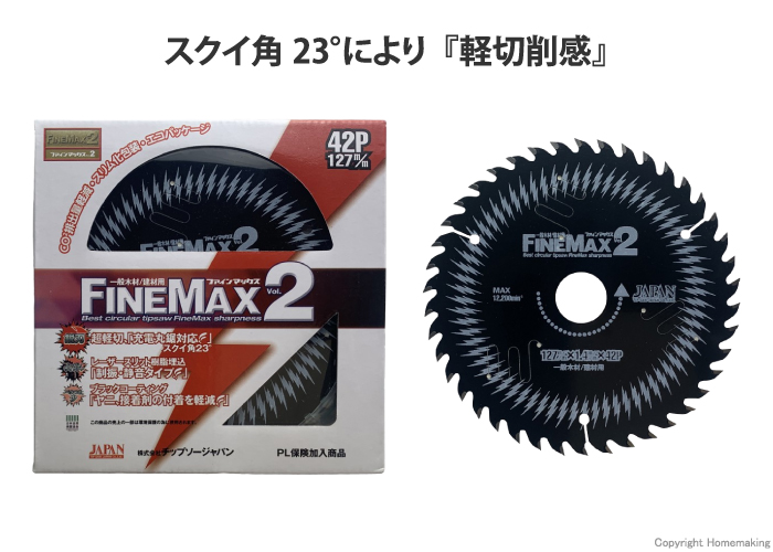 ファインマックス2