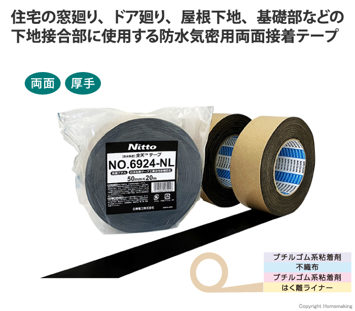 全天テープ 両面ブチル