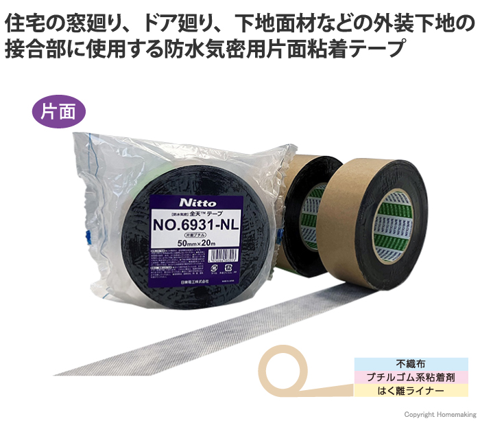 全天テープ 片面ブチル