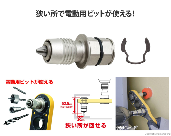 オフセットアダプター17mm用 ビットアダプター