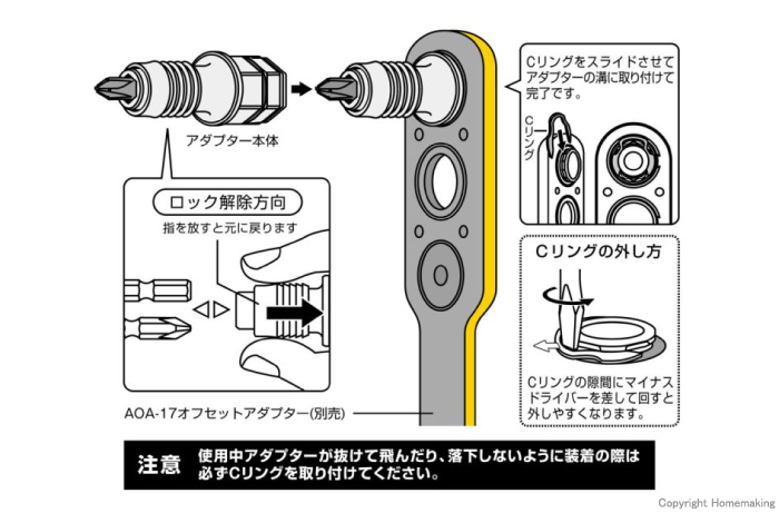 オフセットアダプター17mm用 ビットアダプター
