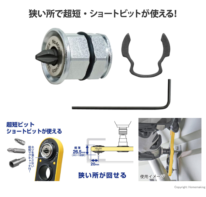 オフセットアダプター17mm用 ビットアダプターショートタイプ