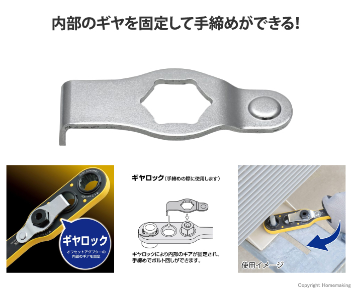 オフセットアダプター17mm用 ギヤロック