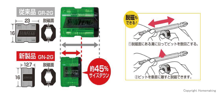 脱磁もできる