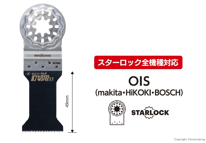 ゼットソーマルチ 釘切用33