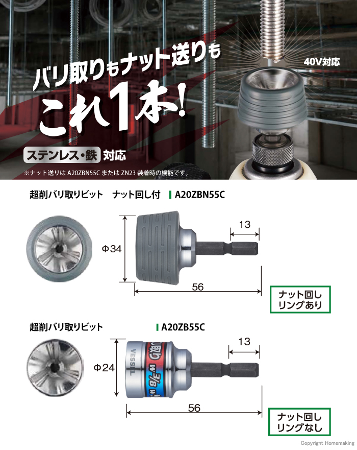 超削バリ取りビット ナット回し付