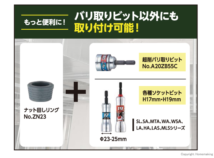 バリ取りビット以外にも取付可能