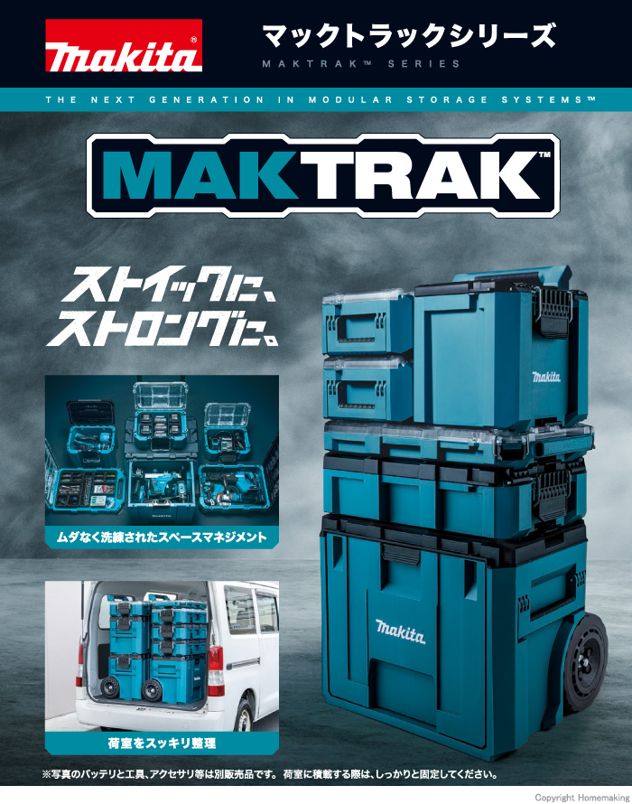 「MAKTRAK」シリーズ