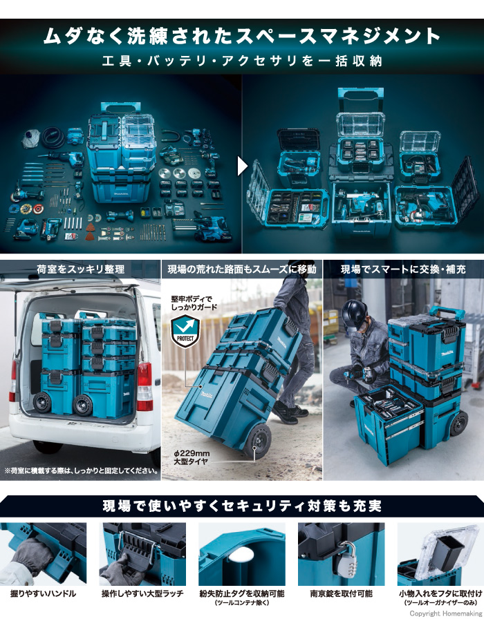 工具・バッテリ・アクセサリを一括収納