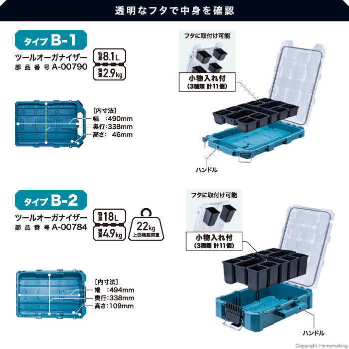 ツールオーガナイザー