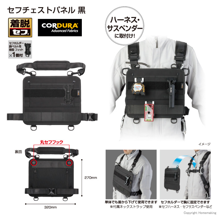セフチェストパネル