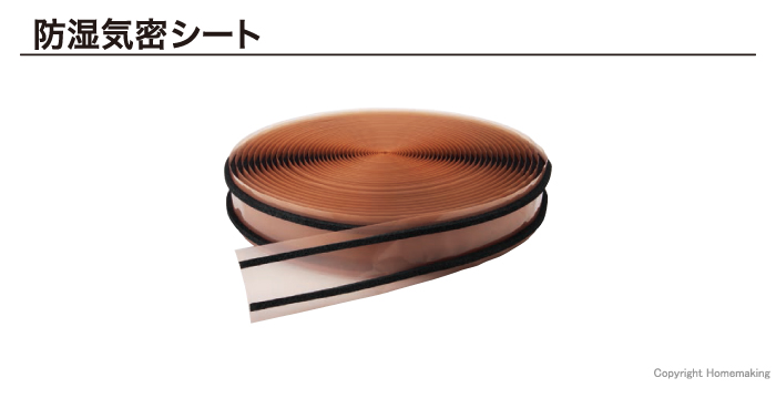 防湿気密シート