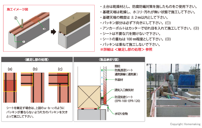 施工上のご注意