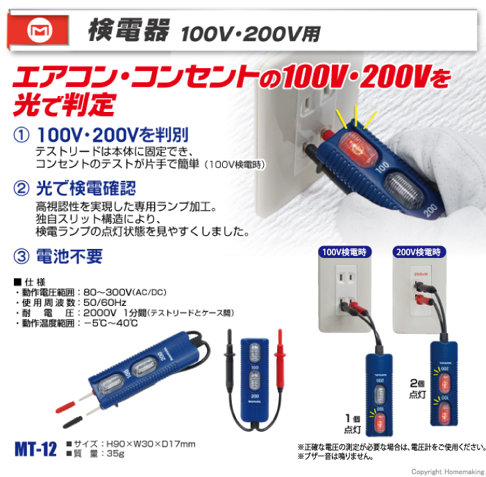 検電器