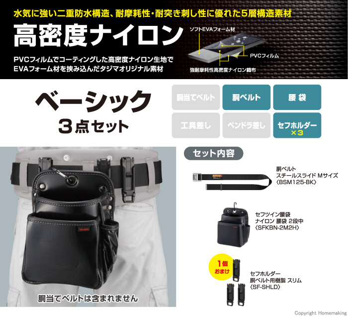 セフシステムスタートセット ベーシック