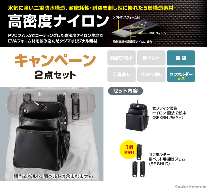 セフ腰袋　セフホルダースリム　キャンペーンセット