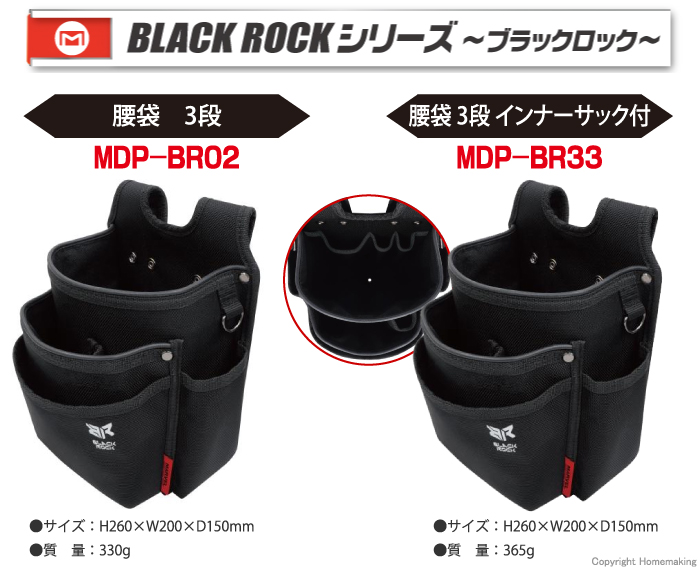 BLACK ROCKシリーズ 腰袋 3段