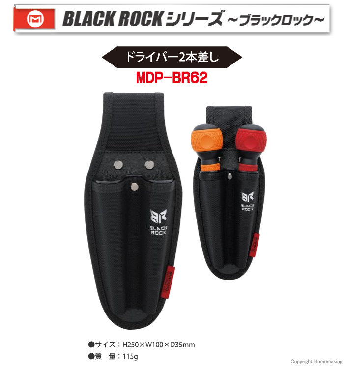 ドライバー2本差し