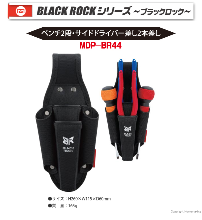 ペンチ2段・サイドドライバー差し
