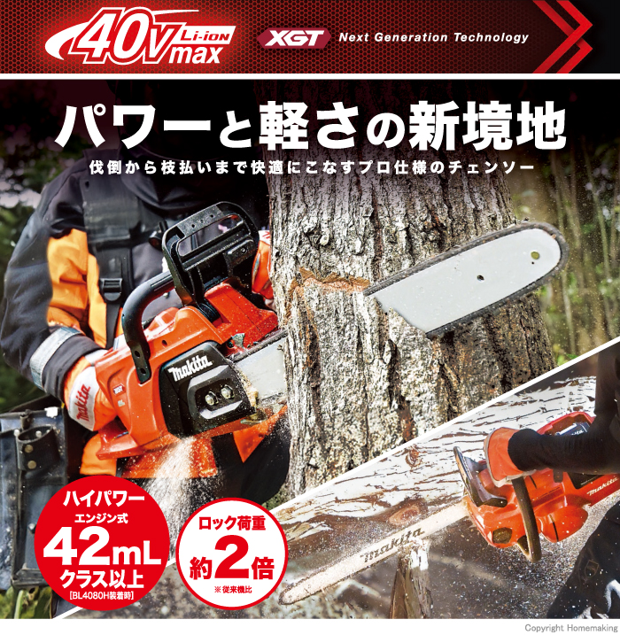 充電式チェンソー