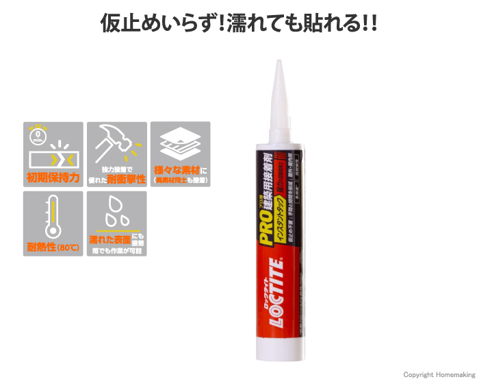 インスタントタック 強力