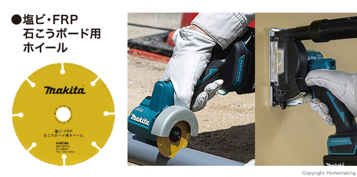 塩ビ・FRP・石こうボード用ホイール