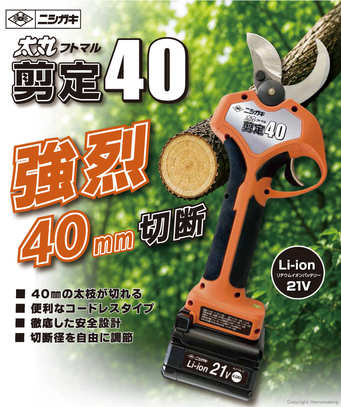 太丸剪定40